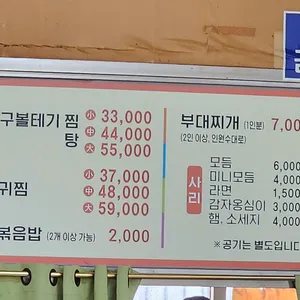 대구볼테기찜.탕 리뷰 사진