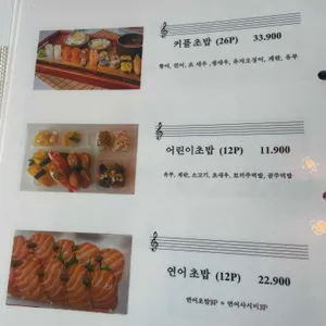 스시선율 리뷰 사진