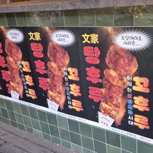 문금례9292숯불직화꼬치 리뷰 사진