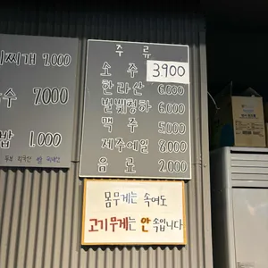 박연탄제주근고기 리뷰 사진