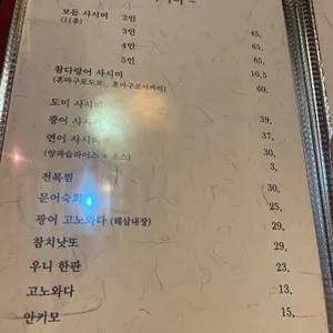 이자카야 신조 리뷰 사진