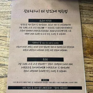 왓타타이 리뷰 사진