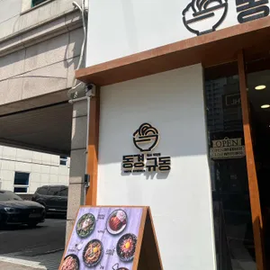 동경규동 리뷰 사진
