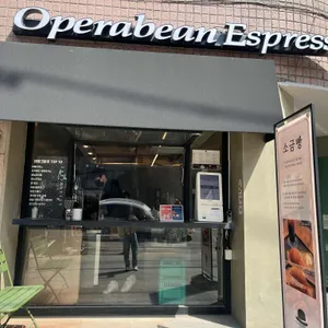 오페라빈 에스프레소바 리뷰 사진