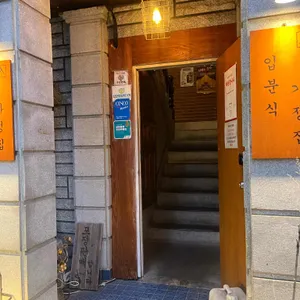 입분식가정집 리뷰 사진