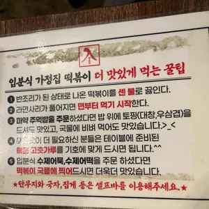 입분식가정집 리뷰 사진
