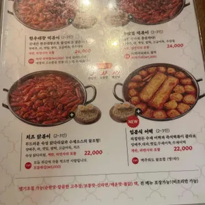 입분식가정집 리뷰 사진