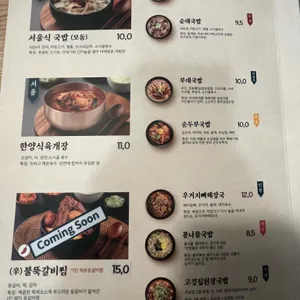 팔도국밥 육수당 리뷰 사진