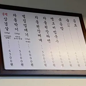 냉삼집 리뷰 사진