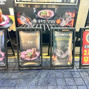 할매 솥뚜껑 삼겹살 리뷰 사진
