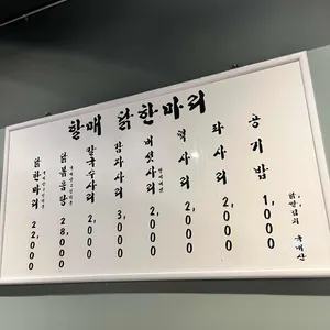 원조할매닭한마리 리뷰 사진