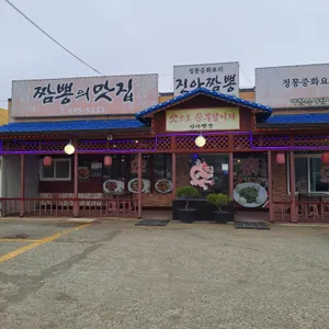 진아짬뽕 리뷰 사진