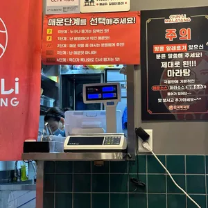 춘리마라탕 리뷰 사진