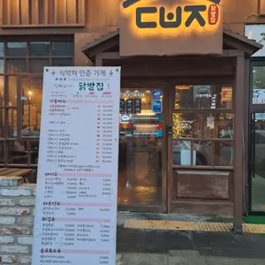닭발집 리뷰 사진