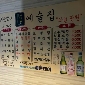 예술집 리뷰 사진
