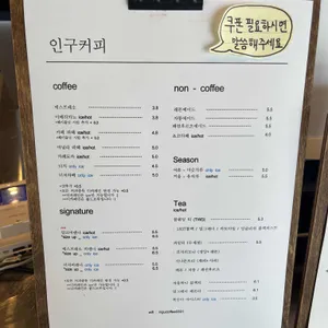 인구커피 리뷰 사진