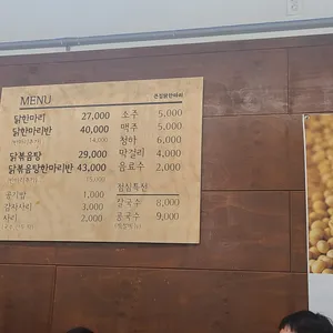 큰집 닭한마리 리뷰 사진