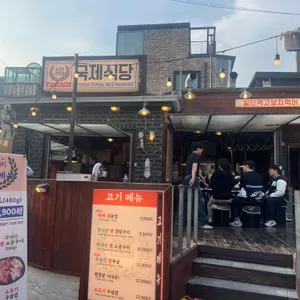 국제식당 리뷰 사진