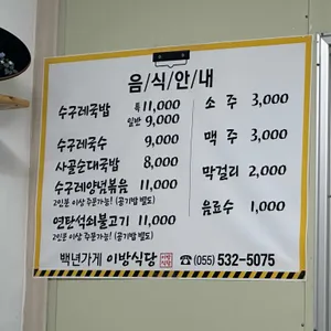 이방식당 리뷰 사진