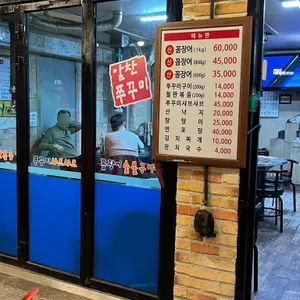 벌떡꼼장어알찬쭈꾸미 리뷰 사진