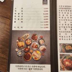 귀한족발 리뷰 사진