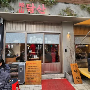 담산 리뷰 사진