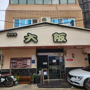 오사카 리뷰 사진