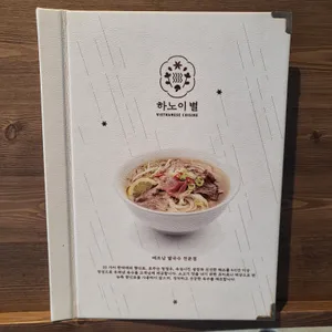하노이별 리뷰 사진