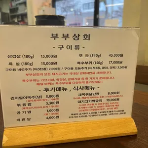 부부상회 리뷰 사진