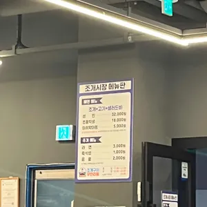 조개구이무한리필조개시장 리뷰 사진