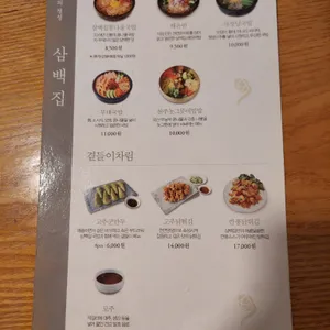 삼백집 리뷰 사진
