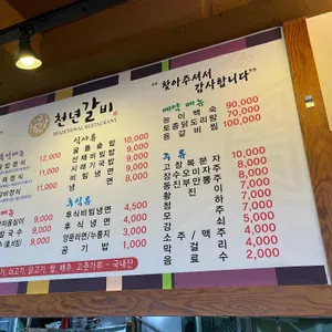 천년갈비 리뷰 사진