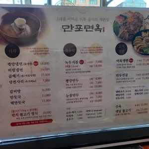 만포면옥 리뷰 사진