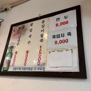 김박사 팥칼국수 리뷰 사진