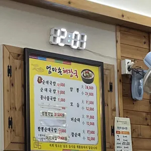 엄마손순대국 리뷰 사진