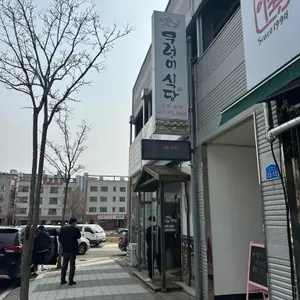 옛날우렁이식당 리뷰 사진