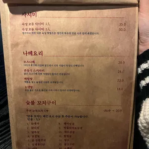 선술집 정 리뷰 사진