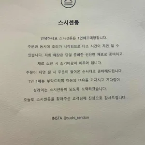 스시센동 리뷰 사진