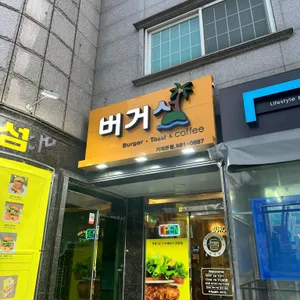 버거섬 리뷰 사진