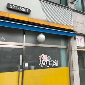 큰손식당 리뷰 사진