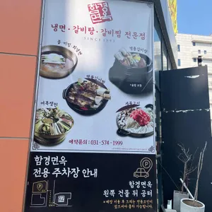 함경면옥 리뷰 사진