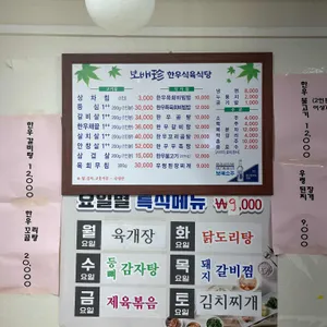 보배진한우식육식당 리뷰 사진
