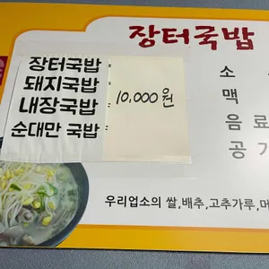 장터국밥 리뷰 사진
