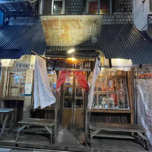 심야포차 시실리 리뷰 사진