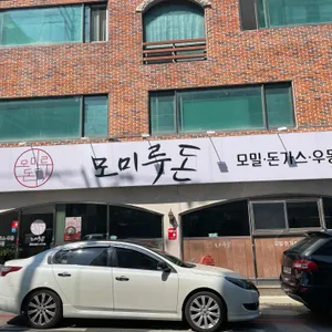 모미루돈 리뷰 사진
