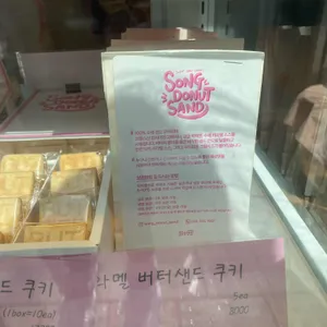 송도넛샌드 리뷰 사진