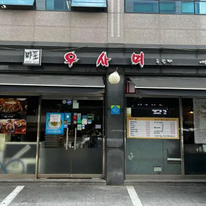 마포우사미 리뷰 사진