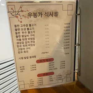 우봉가 리뷰 사진