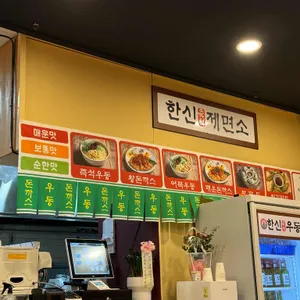 한신우동 리뷰 사진