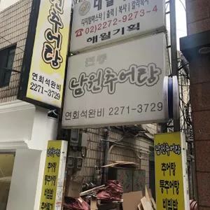 전통남원추어탕 리뷰 사진